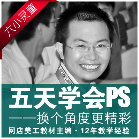 淘宝开店PS图片处理 photoshop cs5 自学实例