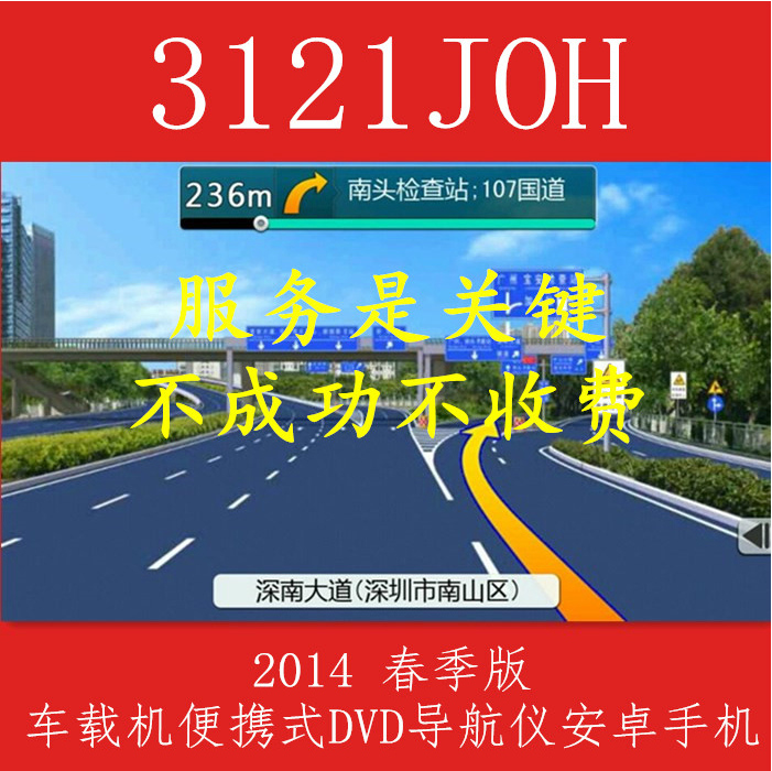 2014春季最新版(3121J0H)便携车载导航地图软