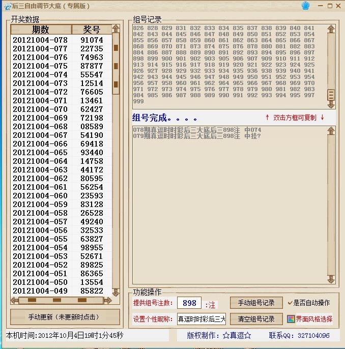 重庆时时彩软件后三大底550-999注自由调节做