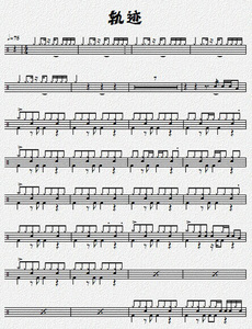 轨迹周杰伦 高清打印版鼓谱 图片格式 OVE软件