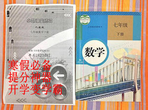 小邵课堂练习 最新人教版 七年级下册数学 视频
