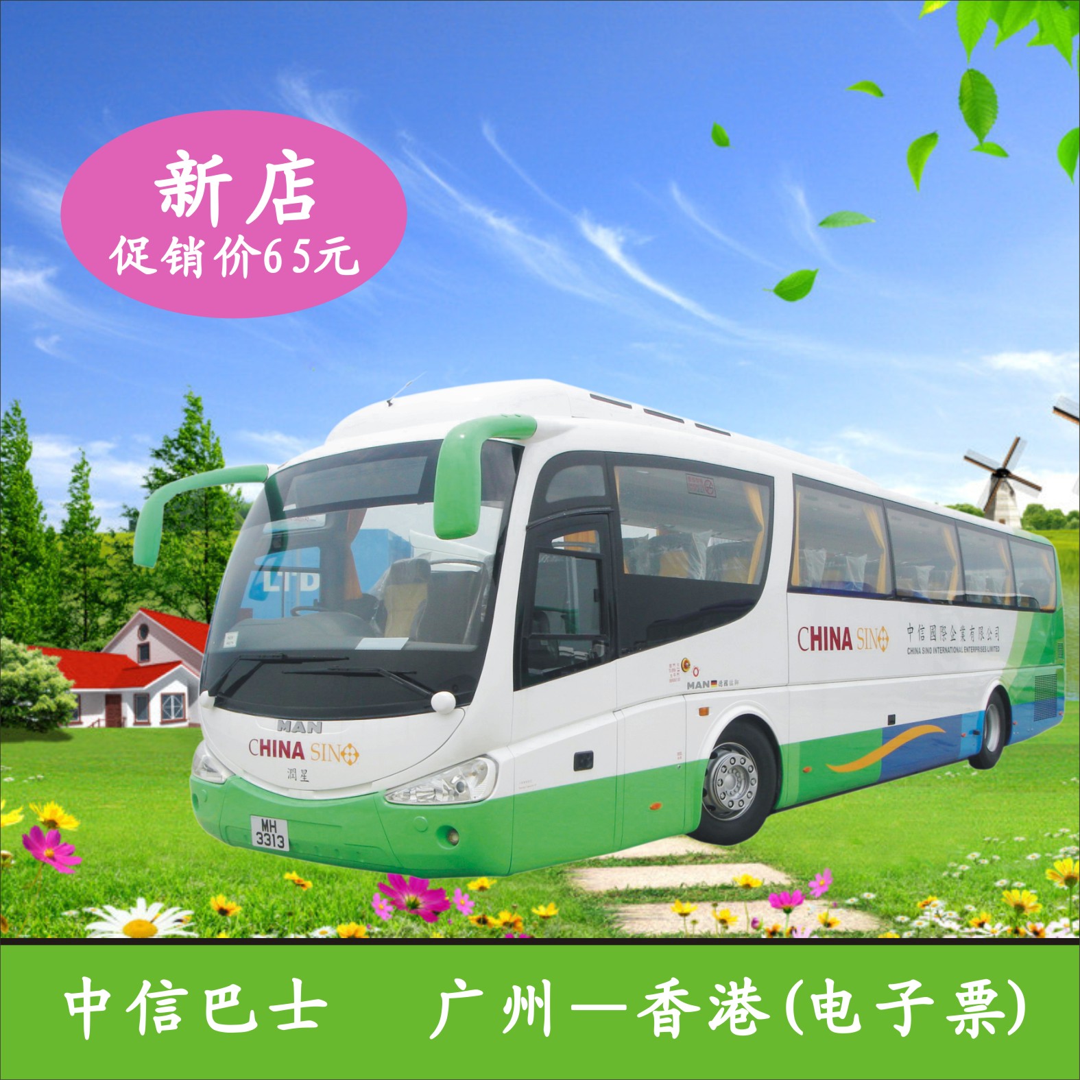 【中信巴士】广州至香港直通车 广州到香港大