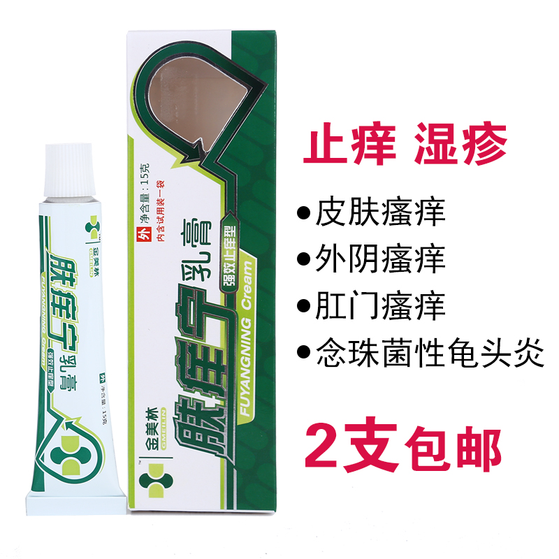 皮炎小儿成人湿疹皮肤瘙痒蚊虫叮咬 外阴肛门