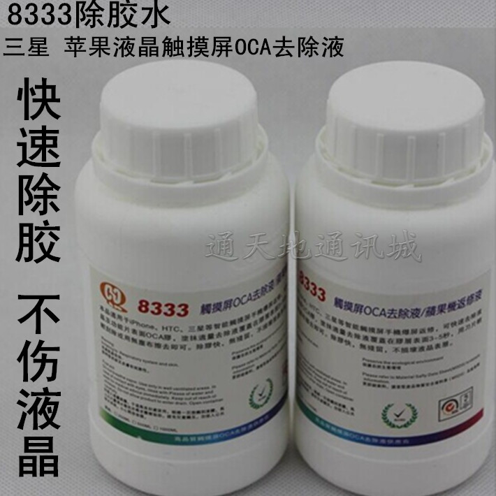 苹果4S5代手机液晶除胶剂三星触摸屏液晶OC