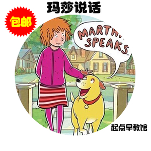 玛莎说话 Martha Speaks 教宝宝学习词汇 40集