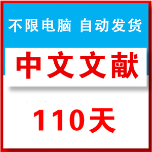 cnki中国知网账号论文下载中文期刊会员学习卡