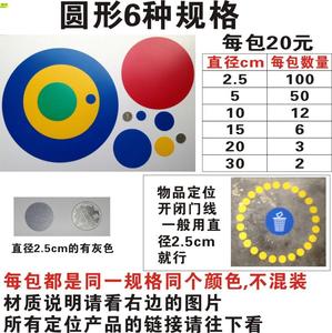 圆形圆点定位贴 可贴桌面地上定置贴标识5S6