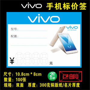 步步高VIVO 4G手机价格标签卡,价格签,标价牌