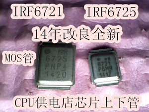 一装就通 CPU供电芯片 IRF6721 6721 IRF672