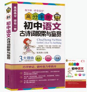 初中包邮2016巧学妙记语文试卷古诗词考试与积累未初中语文七上期特价图片