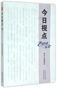 点(2014精粹) 正版保证 编者:湖北日报编辑部 著