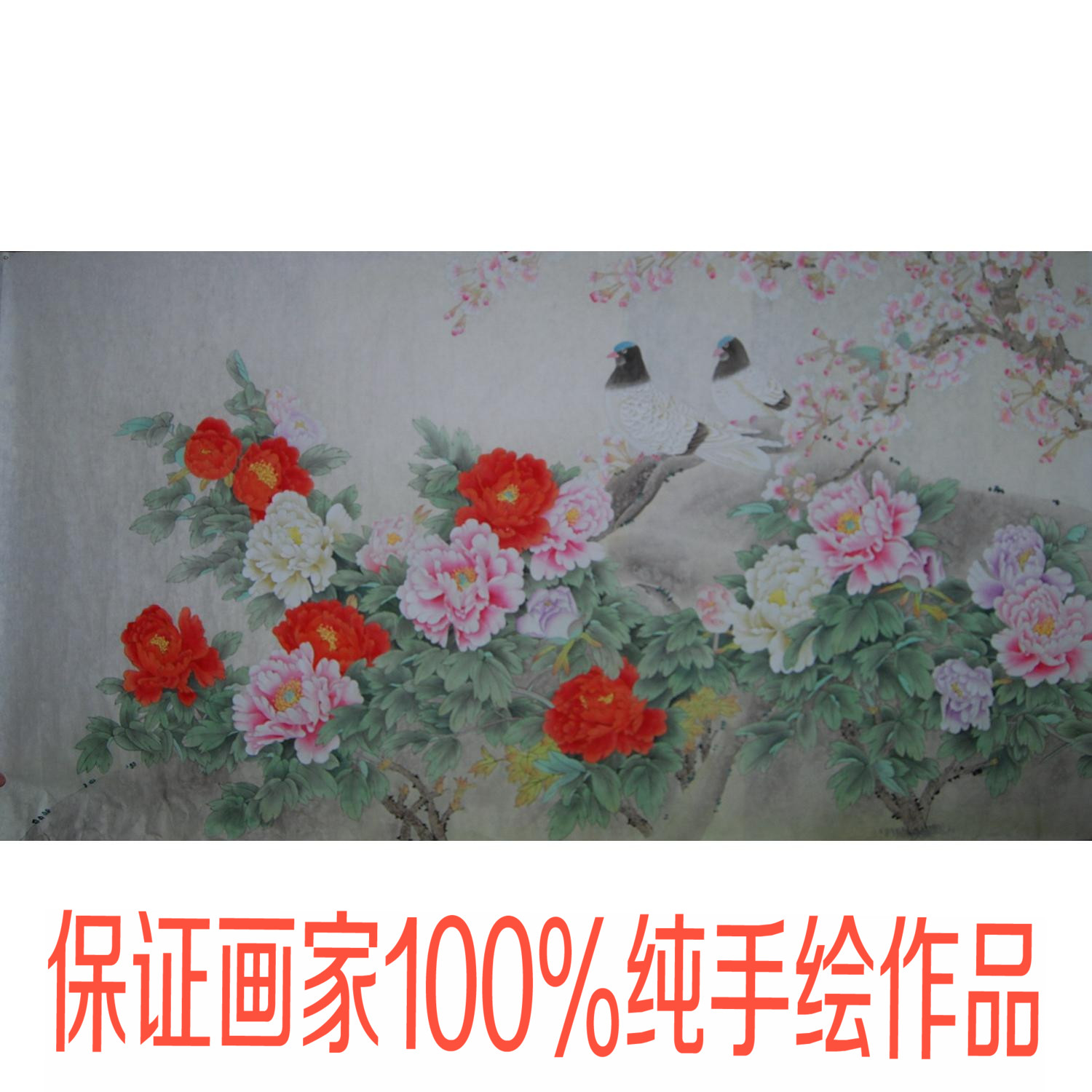 纯手绘 六尺工笔画精品 仿喻继高工笔牡丹 客厅酒店装饰画l