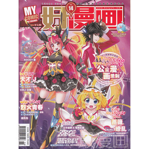 好漫画杂志2015年第14期 本土原创漫画 剪角优惠价1.43元,本土原创漫画精心为您挑选-麦尔网购导航-网购宝