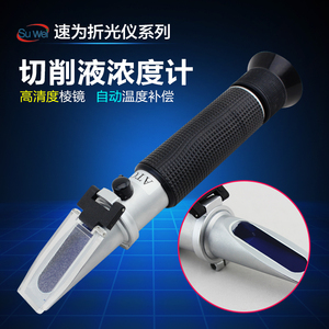 速为LQ系列切削液浓度计磨削液检测仪开药液手把手教你乳化店图片
