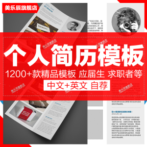 个人 求职 大学生 应届毕业生简历模板设计制作