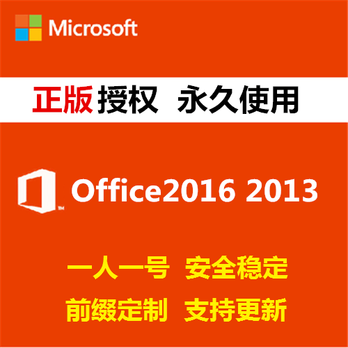 office 365 英中文 office 2016 for mac win 2013