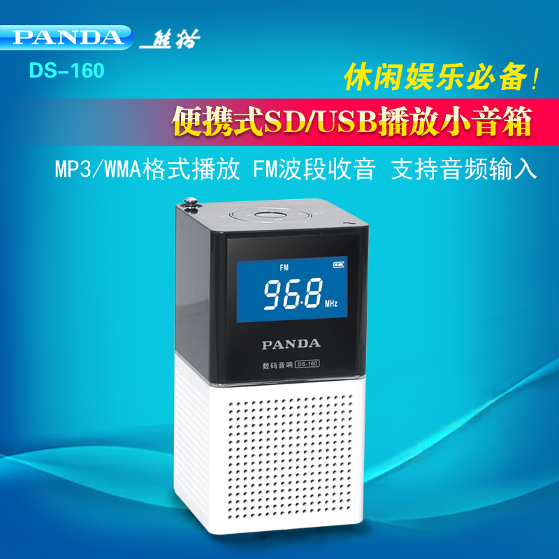 PANDA\/熊猫DS-160 USB插卡MP3迷你便携式