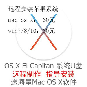 远程重装mac系统 全系列全系统 osx\/win7\/8\/10