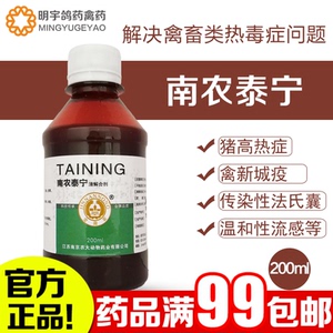 兽药鸡药鸽药鸽瘟清解合剂中药抗病毒新城疫禽