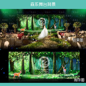 爱丽丝绿色森林系婚礼婚庆舞台合影区喷绘背景