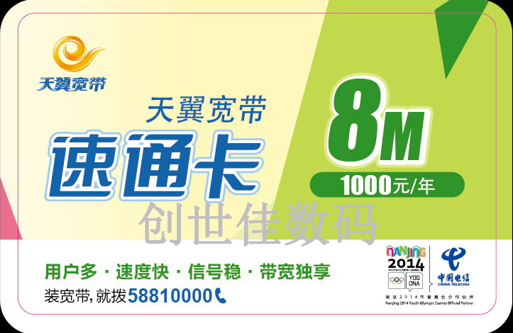 南京电信宽带8M包年光纤宽带 送100M提速 续