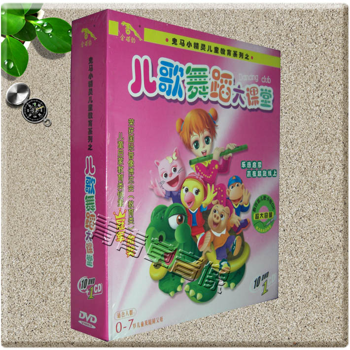 鬼马小精灵儿歌舞蹈大课堂精装版10dvd 1cd适合0-7岁儿童