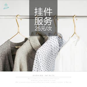 增值服务衣物挂件服务 在线洗衣干洗服务 顺丰