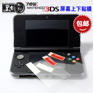 黑角 NEW3DS屏幕贴膜 新3DS高清保护膜 NE