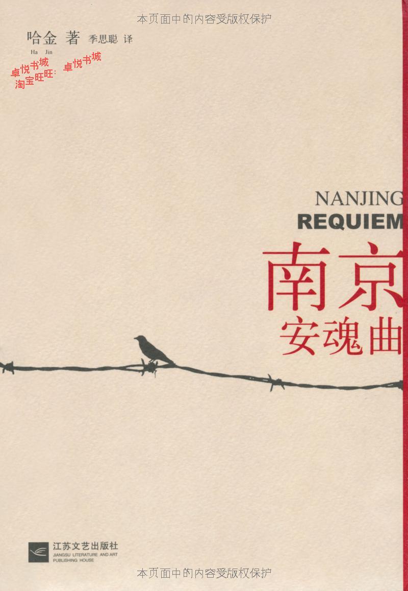 南京安魂曲(《亚洲周刊》2011年度十大华语小