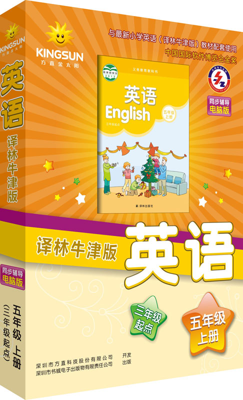2014年新版金太阳 江苏版小学英语五年级上册