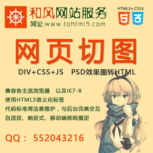 div+css网页切图 psd效果图转html5 手机网站切