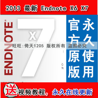 最新文献管理 Endnote X7 X6中英文大客户版软