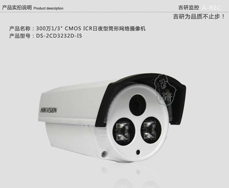 海康威视 DS-2CD3232D-I5 防水摄像枪 300万