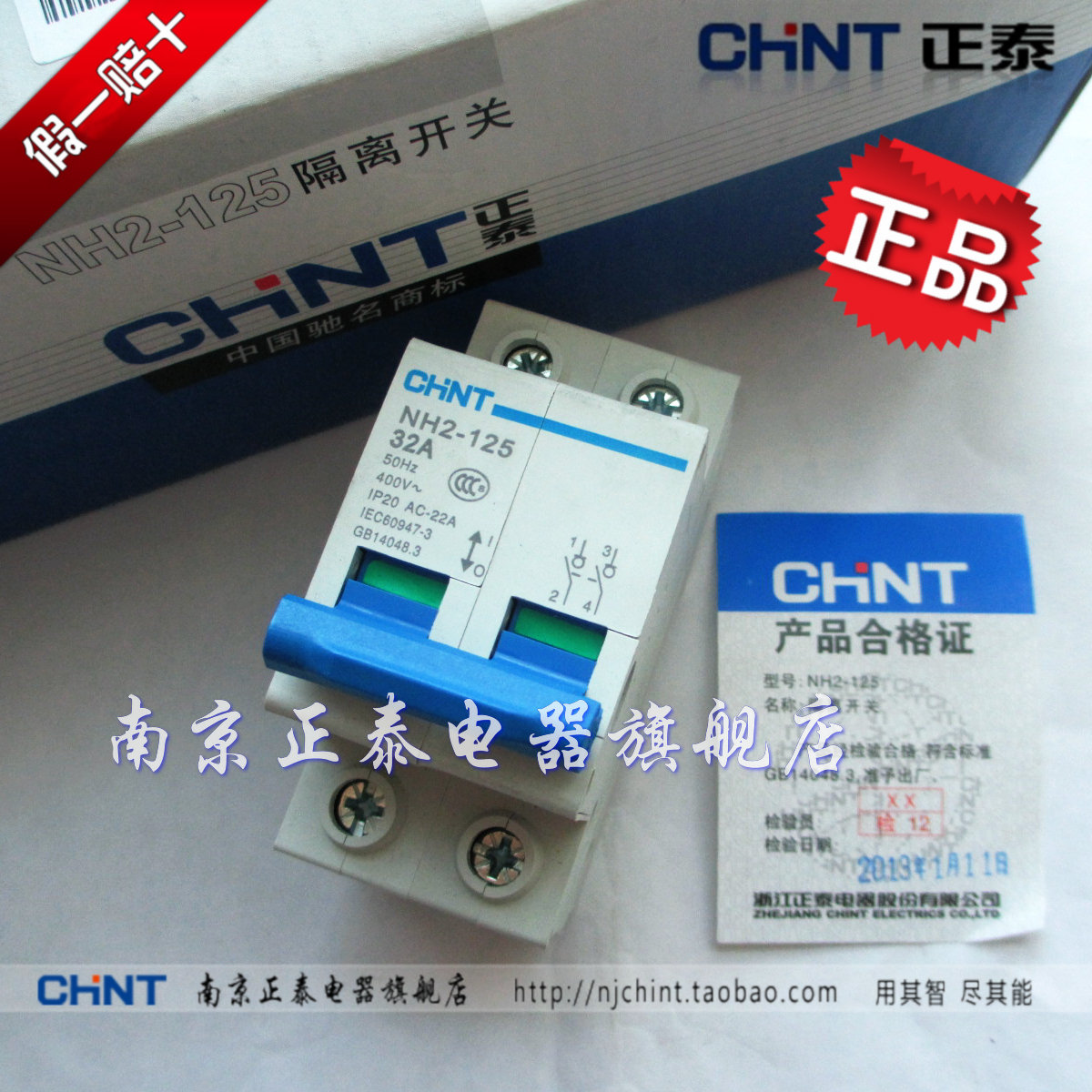 正品 CHNT 正泰 隔离开关 NH2-125 2P 32A 假