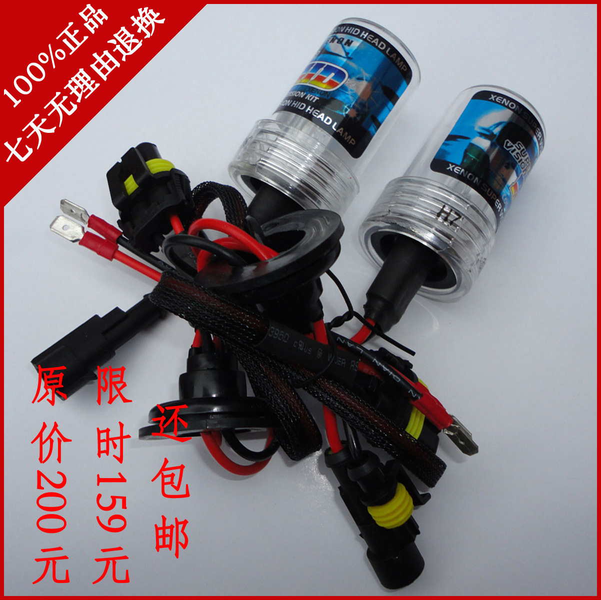 hid 氙气灯/疝气灯/氙灯/氙气大灯 h1 h4 h7 9004 9005 9006 9007