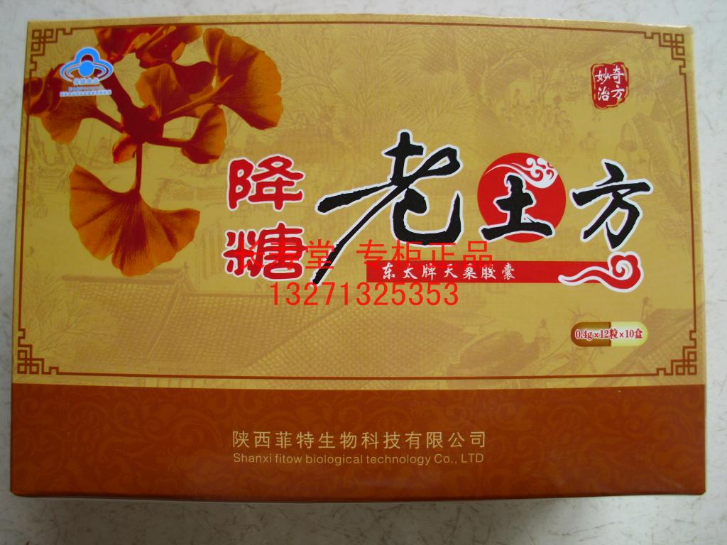 东太牌天桑胶囊降糖老土方平稳降糖9月现货大