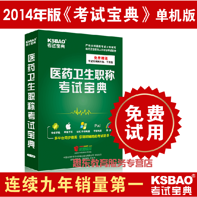 医学教育网考试宝典2014年主治医师(中西医结