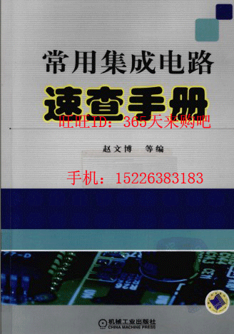 常用集成电路速查手册 电子元件查询芯片 汽车