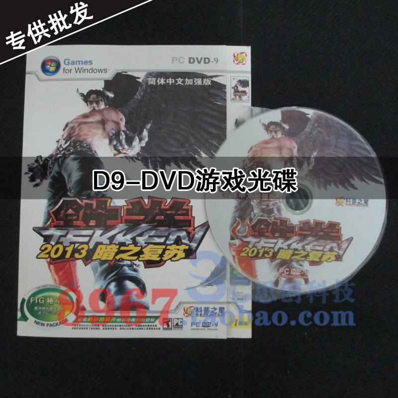 2014最新 游戏光盘 游戏光碟 汉化版DVD游戏