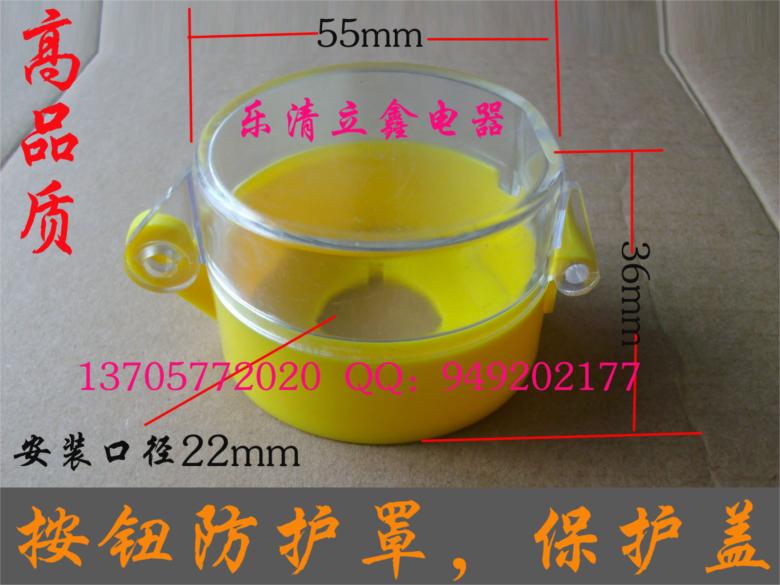 批发按钮开关防护罩 防止误动作 防尘罩 按钮保