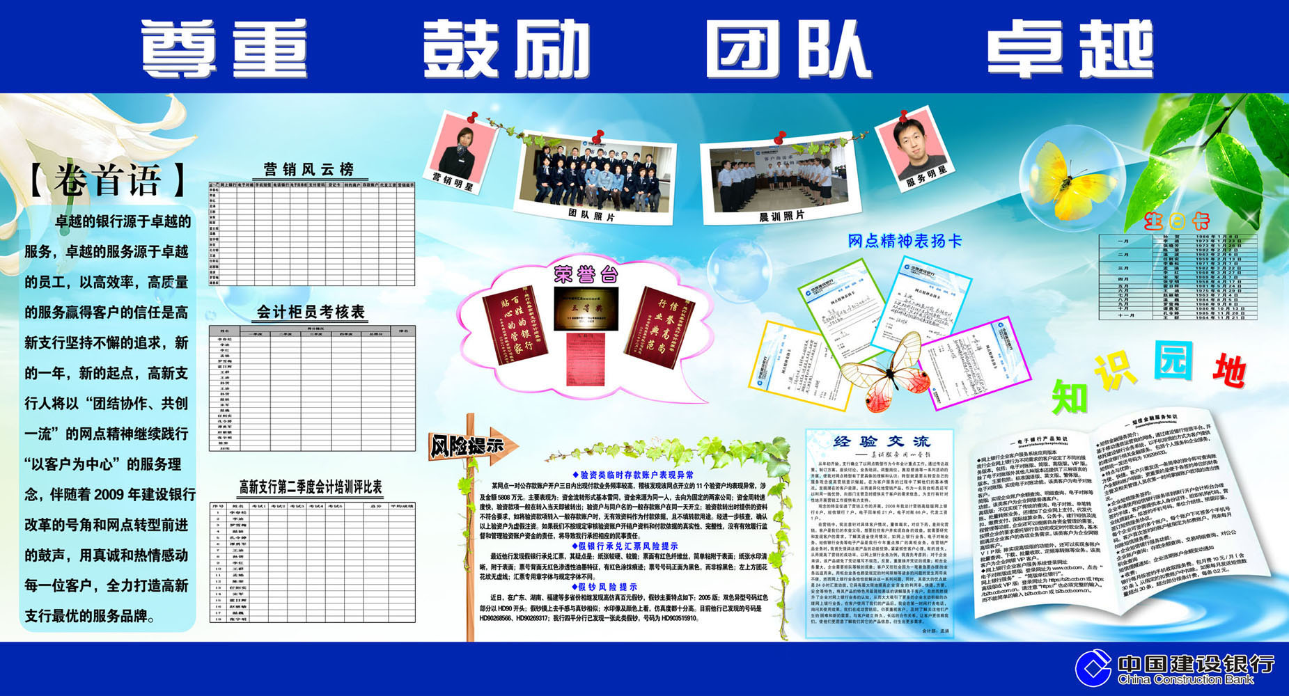 361办公贴纸海报展板素材264尊重鼓励团队卓越宣传栏 建设银行psd