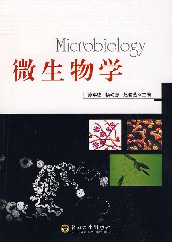 微生物学 畅销书籍 正版书籍类知识有关于学习
