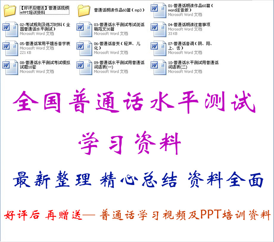 全国普通话水平测试学习资料-朗读作品60篇m