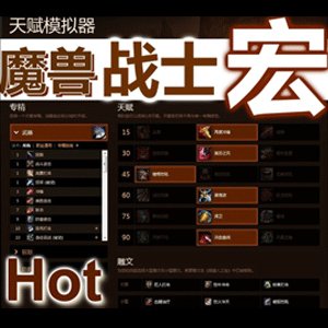 魔兽世界宏防御战士秒杀一键输出宏终极PVE