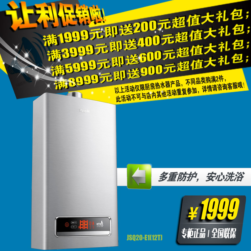 【新品上市】海尔电热水器JSQ20-E1(12T)\/(2