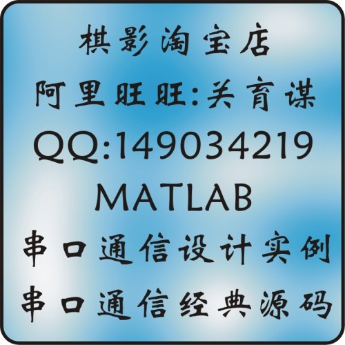 MATLAB串口通信+设计实例+经典源码+参考工