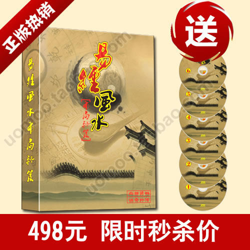 《易经风水布局秘笈》 限时打折 易经风水布局