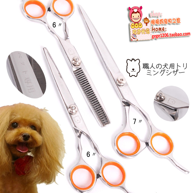 宠物用品 高级专业宠物美容剪刀 宠物美容工具