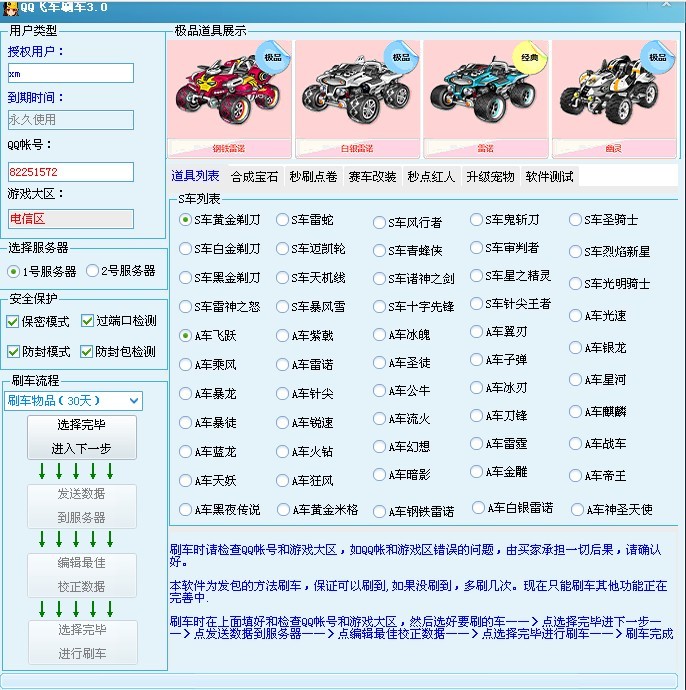 QQ飞车辅助刷车软件永久S车绝版A车雷诺永久