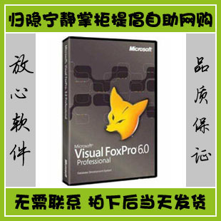 Visual FoxPro6.0数据库编程软件 32\/64位 VFP